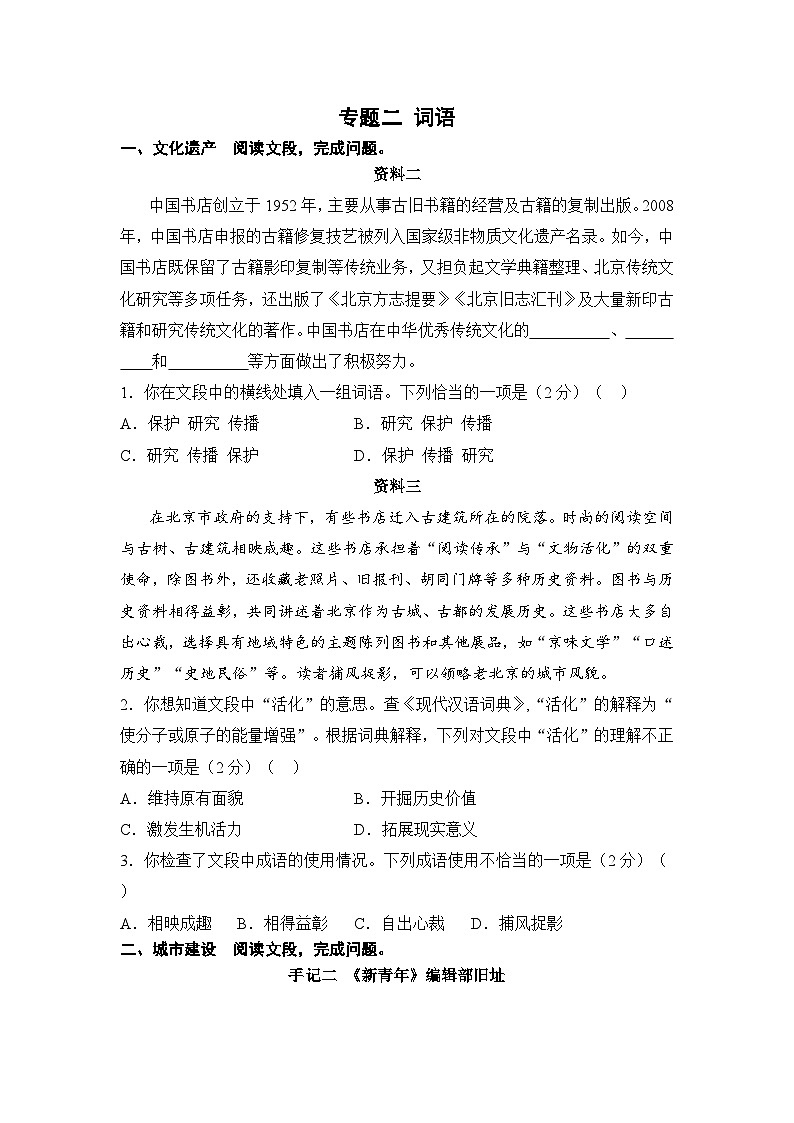 专题二 词语-2026年中考语文一轮复习讲练(北京专用）第1页