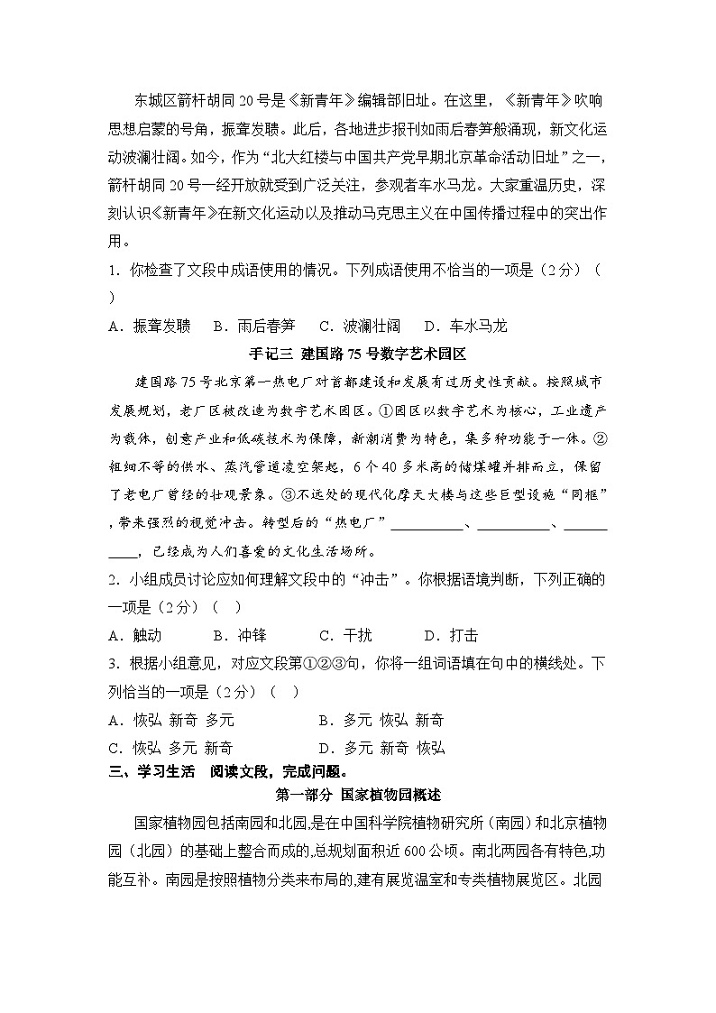专题二 词语-2026年中考语文一轮复习讲练(北京专用）第2页