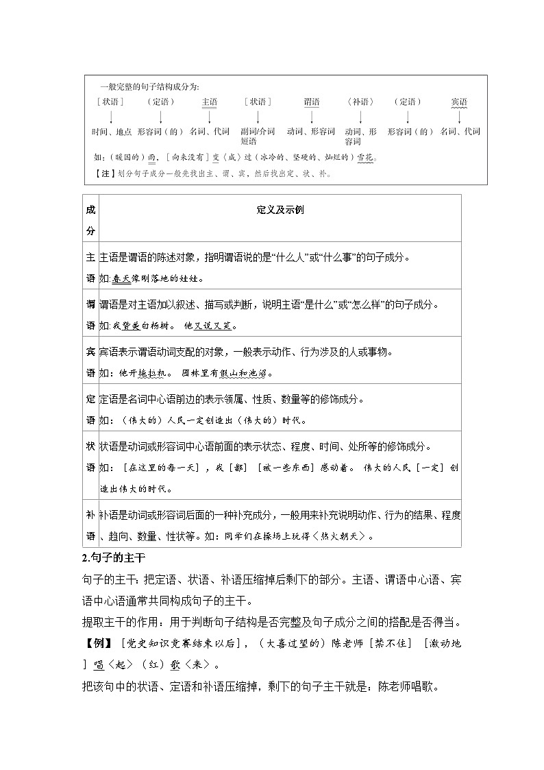 专题四：语法知识讲义-2026年中考语文一轮复习(北京专用）第3页