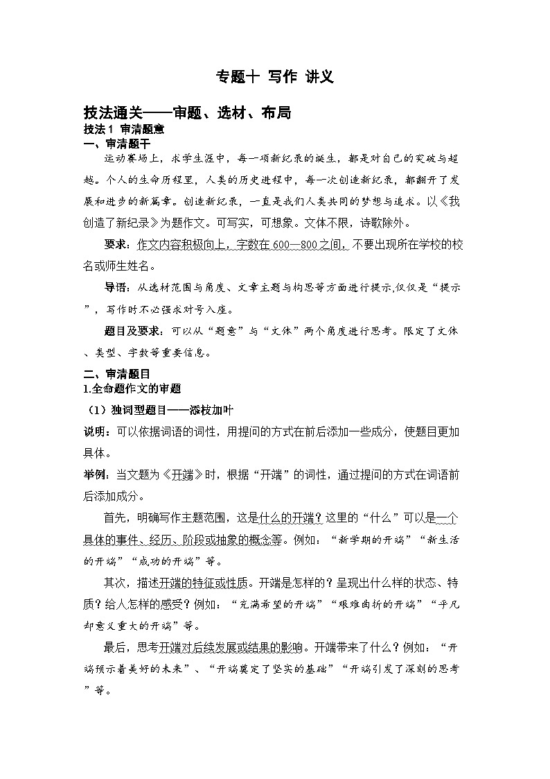 专题十：写作讲义-2026年中考语文一轮复习(北京专用）第1页