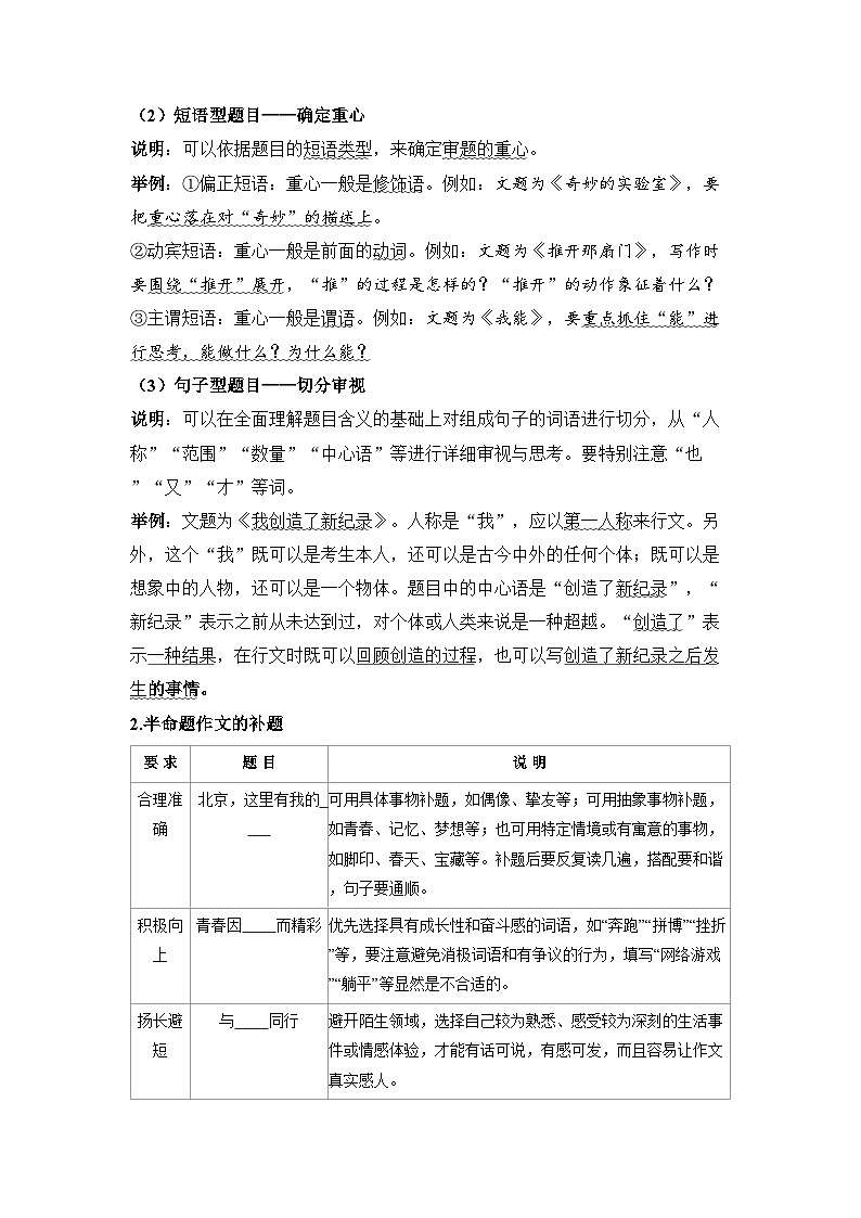 专题十：写作讲义-2026年中考语文一轮复习(北京专用）第2页