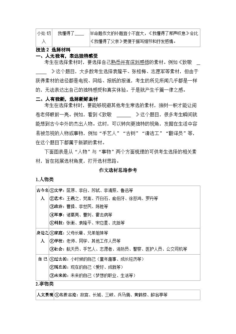 专题十：写作讲义-2026年中考语文一轮复习(北京专用）第3页