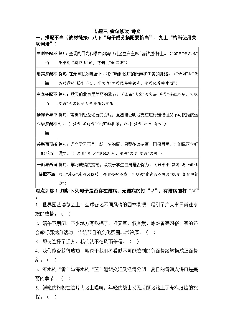 专题三 病句修改 讲义-2026年中考语文一轮复习(北京专用）第1页