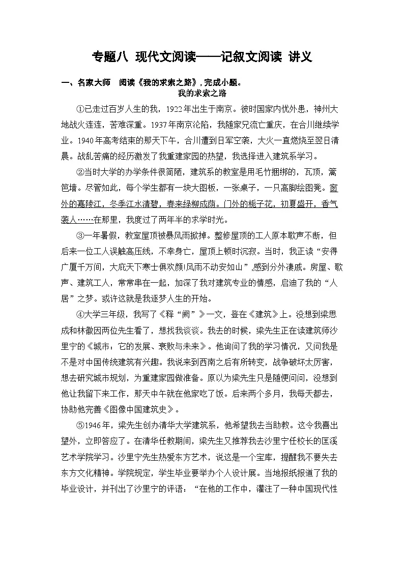 专题八 现代文阅读——记叙文阅读 讲义-2026年中考语文一轮复习(北京专用）第1页