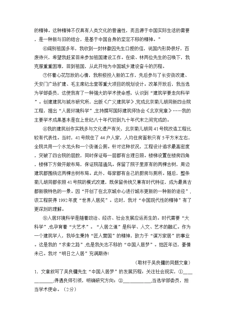 专题八 现代文阅读——记叙文阅读 讲义-2026年中考语文一轮复习(北京专用）第2页