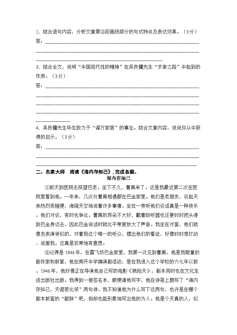 专题八 现代文阅读——记叙文阅读 讲义-2026年中考语文一轮复习(北京专用）第3页