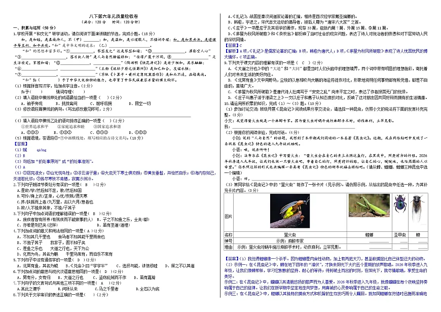 八下第六单元质量验收卷（解析版）第1页