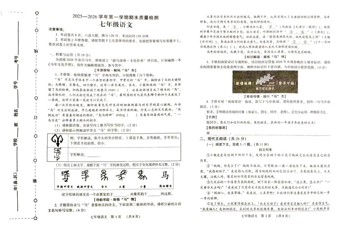 河南省许昌市鄢陵县马栏一中2025-2026学年七年级上册语文期末试卷第1页