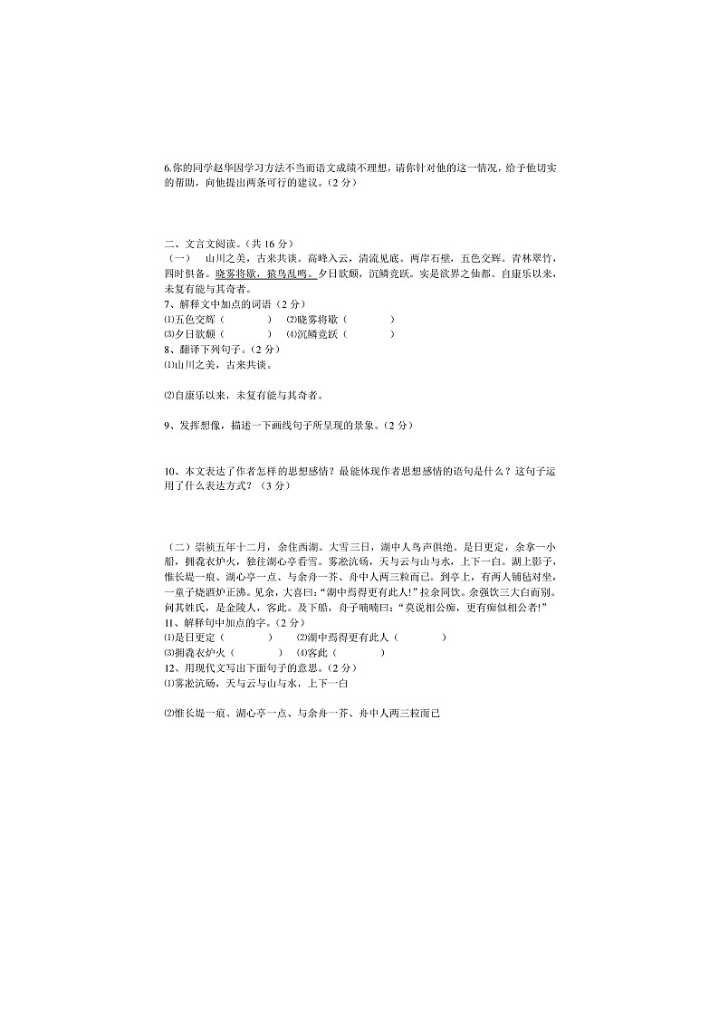 2025年青海省西宁市初二年级语文上学期期中检测（二）第2页