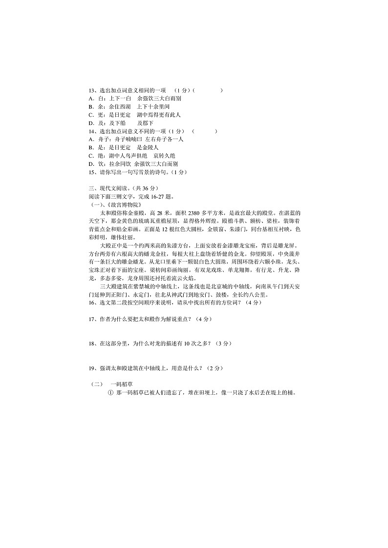 2025年青海省西宁市初二年级语文上学期期中检测（二）第3页