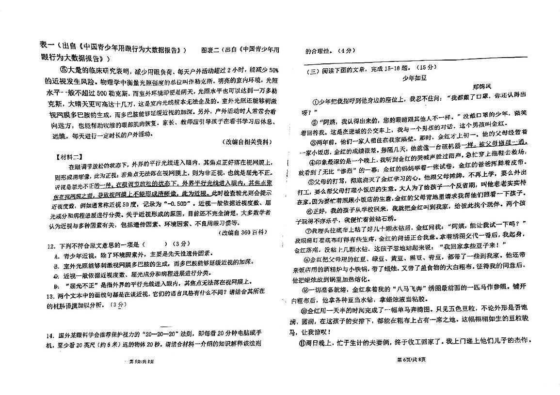 广东省江门市新会区正雅学校2024-2025学年七年级上学期期中考试语文试题B卷第3页