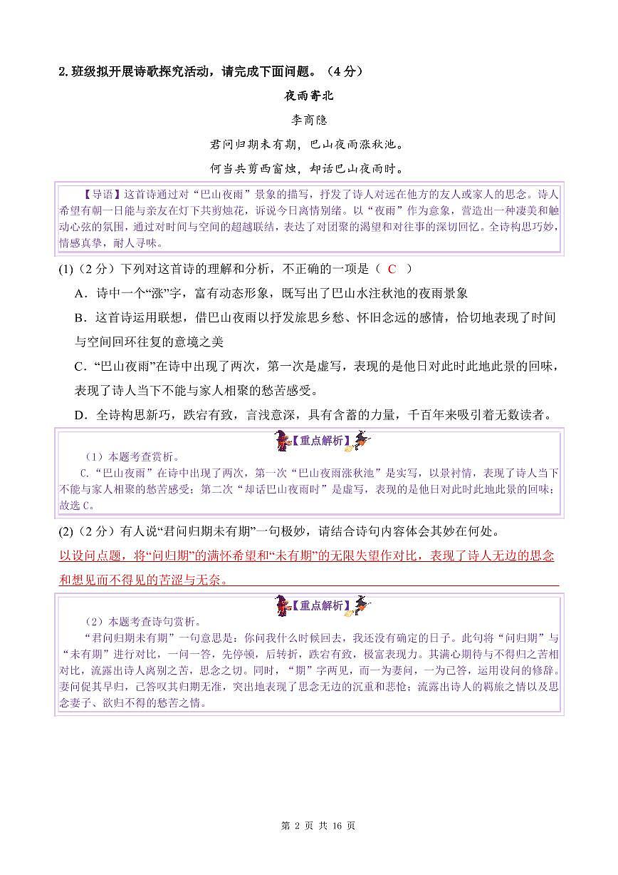 2024-2025学年 广东省佛山市顺德区 七年级上册语文 期末模拟卷二【解析版】第2页