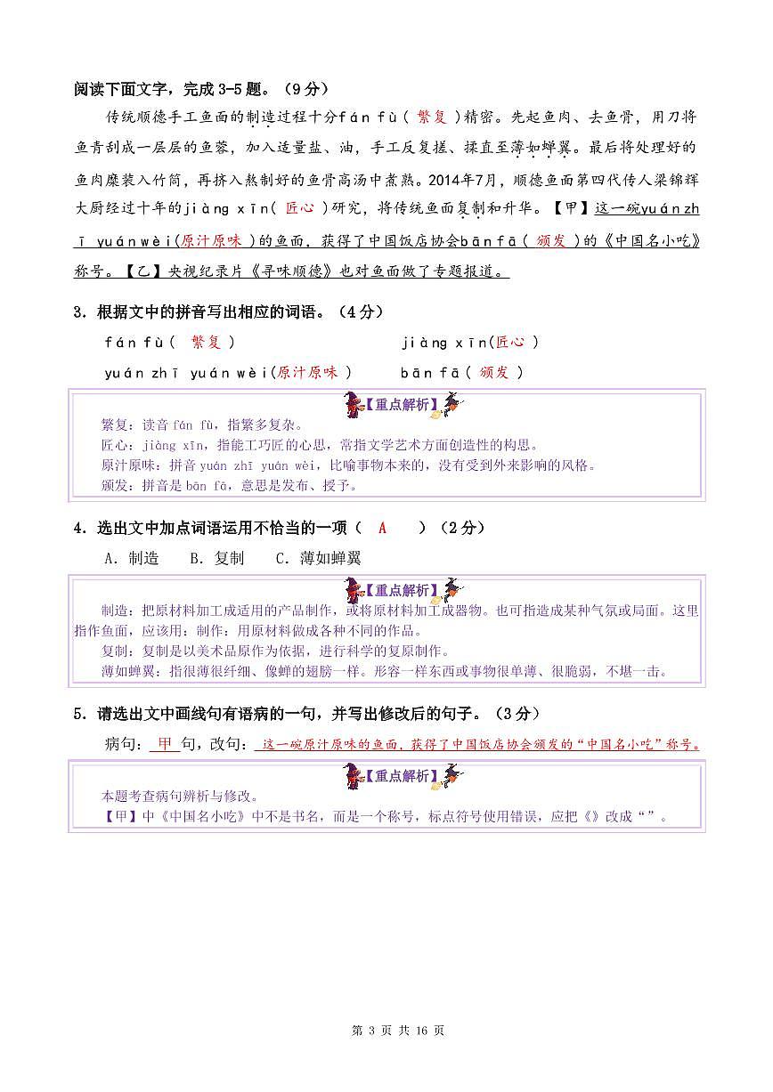 2024-2025学年 广东省佛山市顺德区 七年级上册语文 期末模拟卷二【解析版】第3页