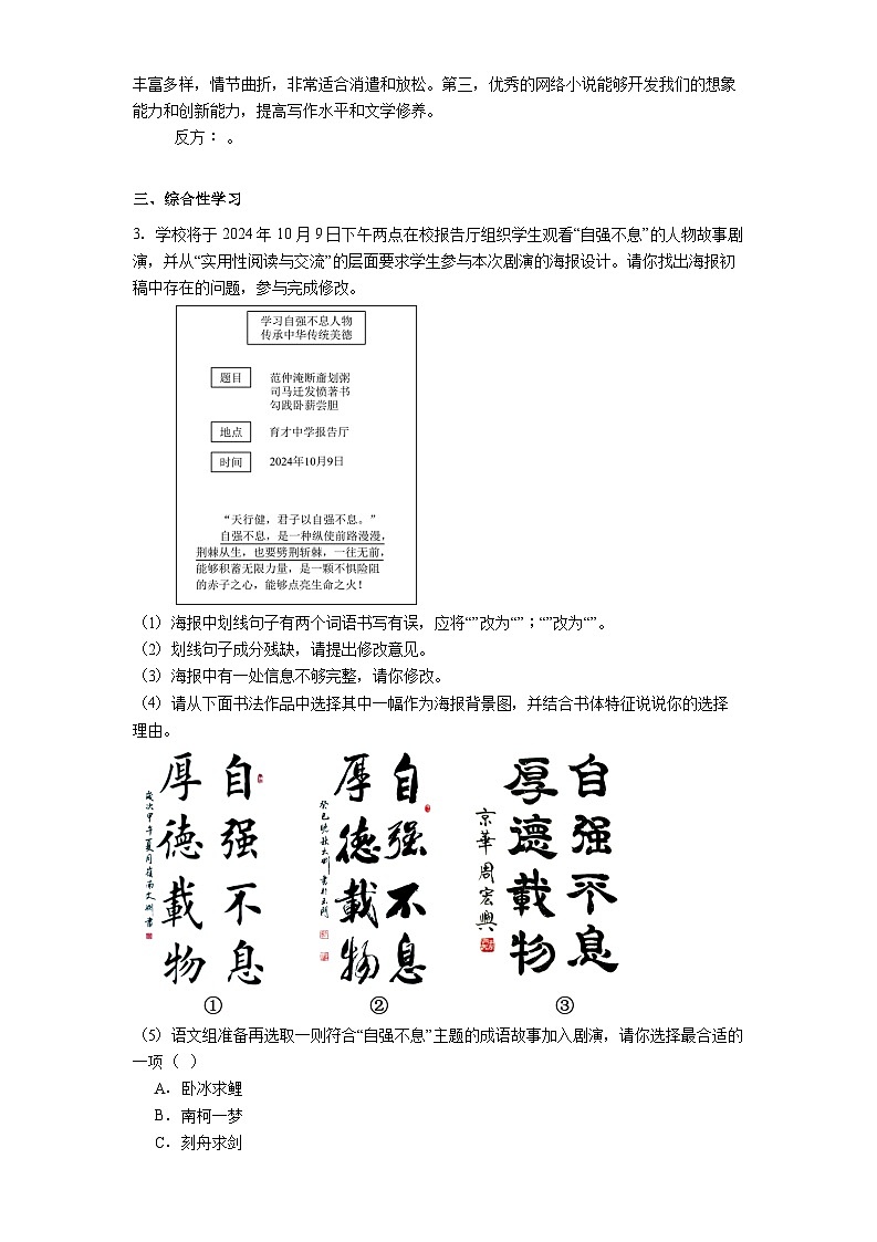 安徽省安庆市桐城市桐城部分学校2025-2026学年九年级上学期期中语文试题（含答案）第2页