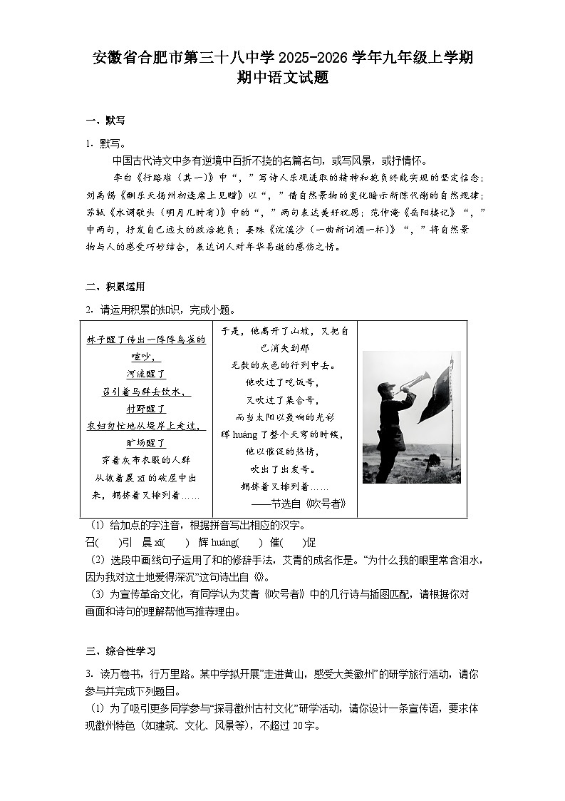 安徽省合肥市第三十八中学2025-2026学年九年级上学期期中语文试题（含答案）第1页