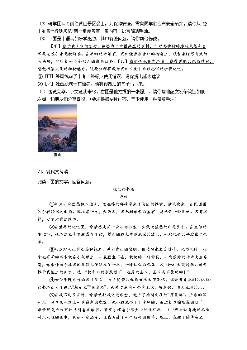 安徽省合肥市第三十八中学2025-2026学年九年级上学期期中语文试题（含答案）第2页