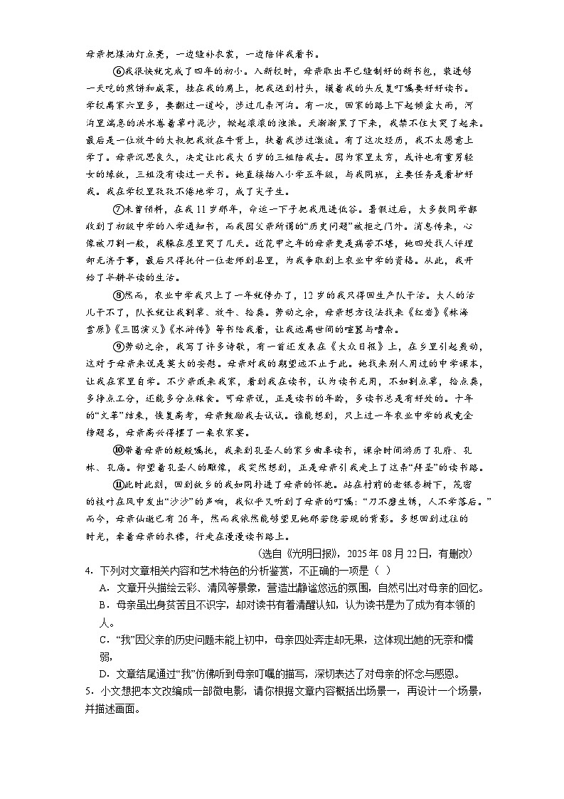 安徽省合肥市第三十八中学2025-2026学年九年级上学期期中语文试题（含答案）第3页