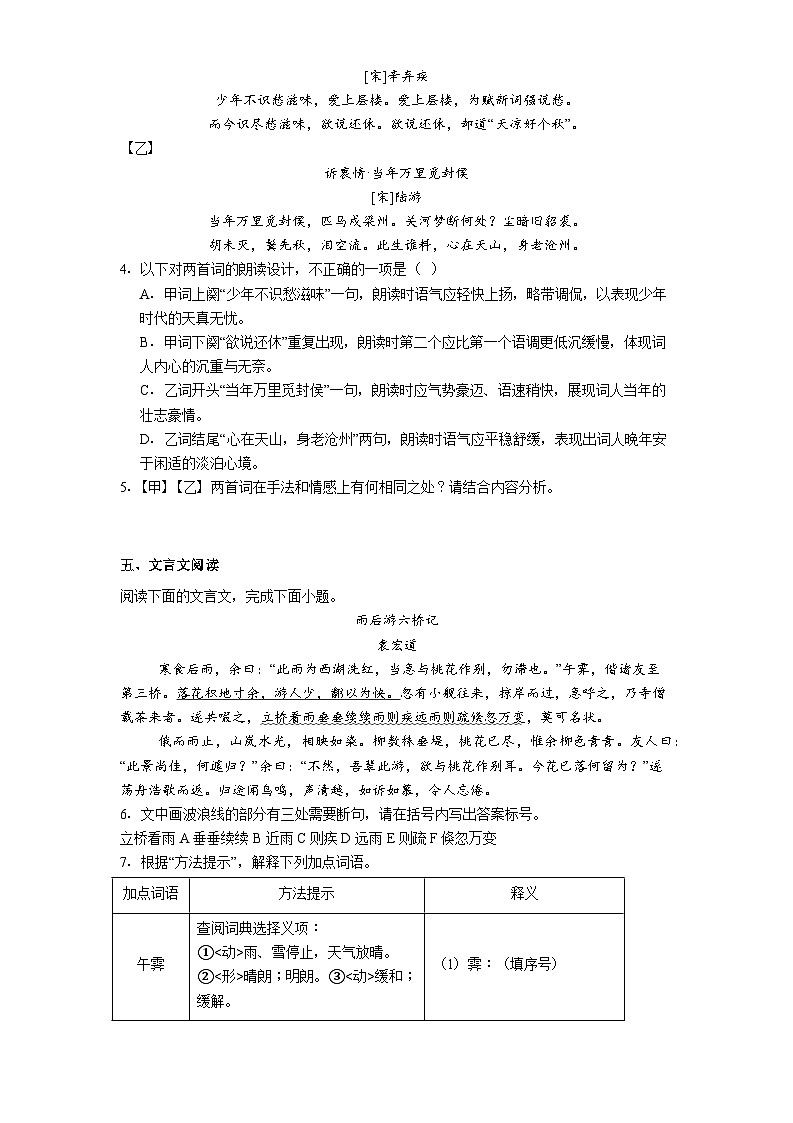 福建省福州师范大学附属中学2025-2026学年九年级上学期期中语文试题（含答案）第2页