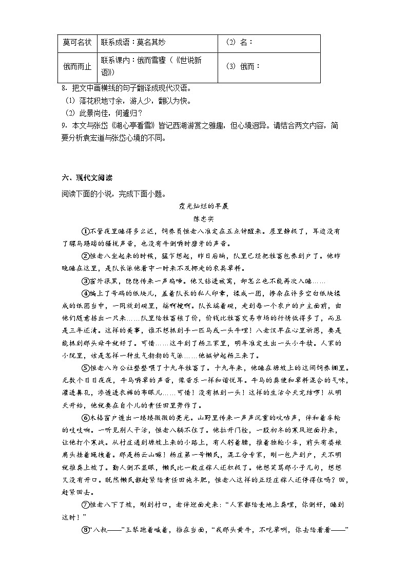 福建省福州师范大学附属中学2025-2026学年九年级上学期期中语文试题（含答案）第3页