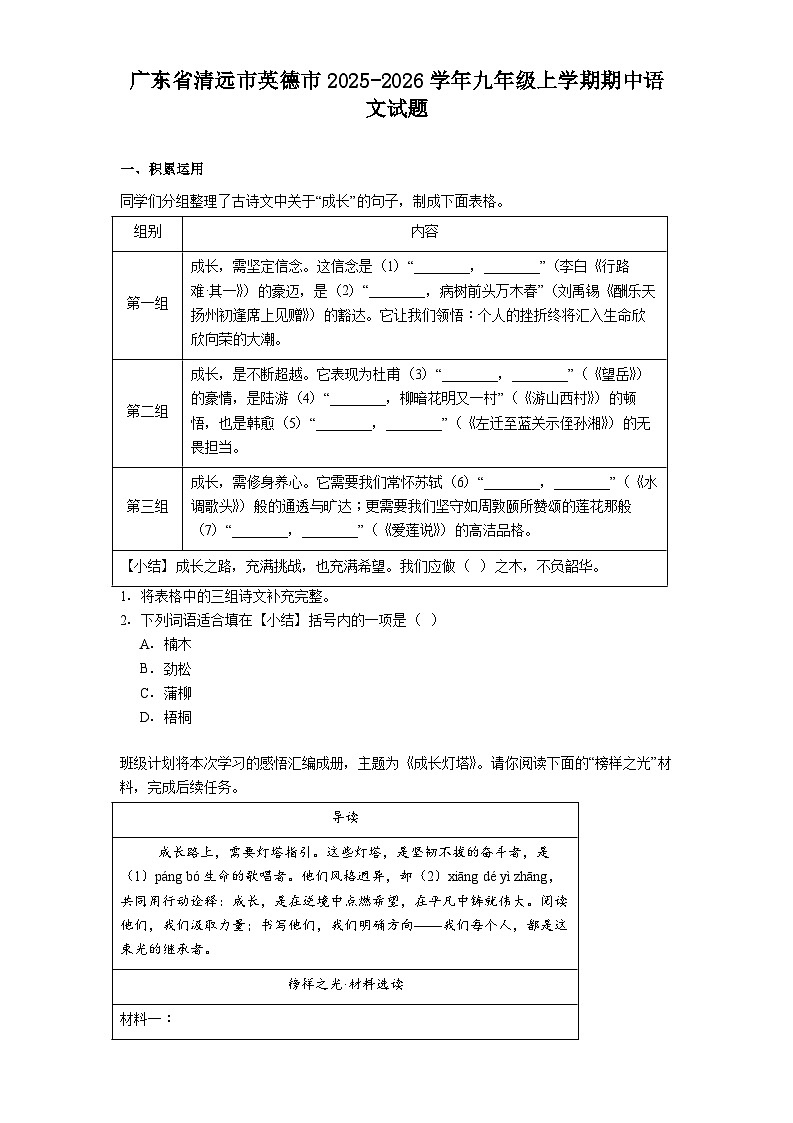 广东省清远市英德市2025-2026学年九年级上学期期中语文试题（含答案）第1页