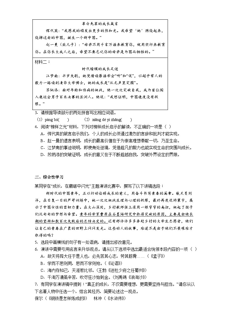 广东省清远市英德市2025-2026学年九年级上学期期中语文试题（含答案）第2页