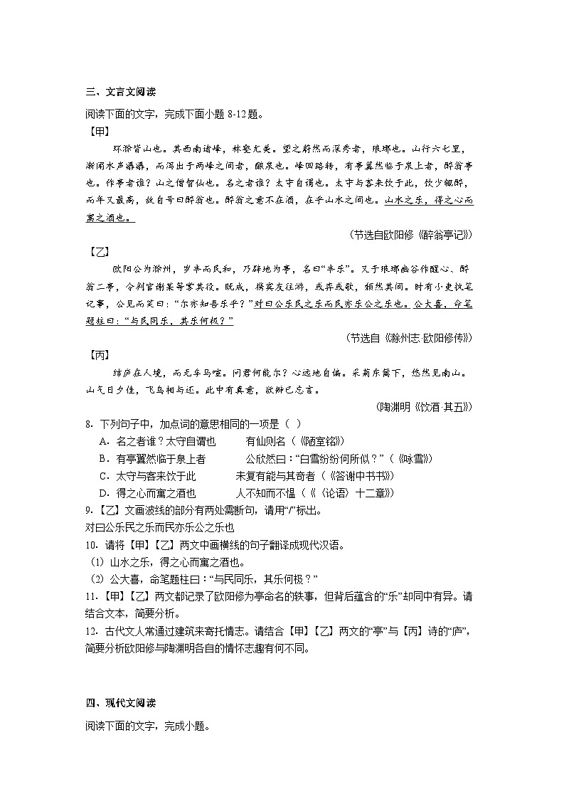 广东省清远市英德市2025-2026学年九年级上学期期中语文试题（含答案）第3页