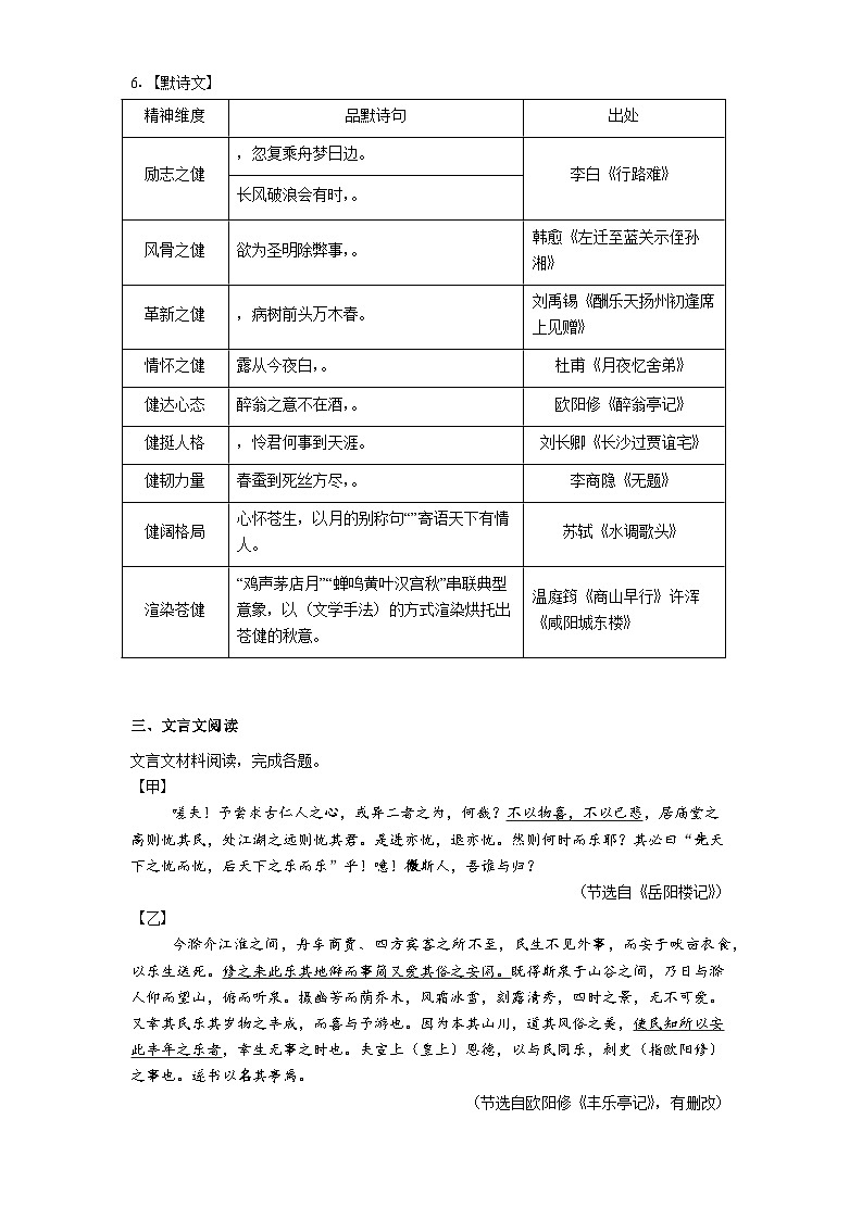 广东省深圳市红岭教育集团2025-2026学年九年级上学期期中语文试题（含答案）第2页