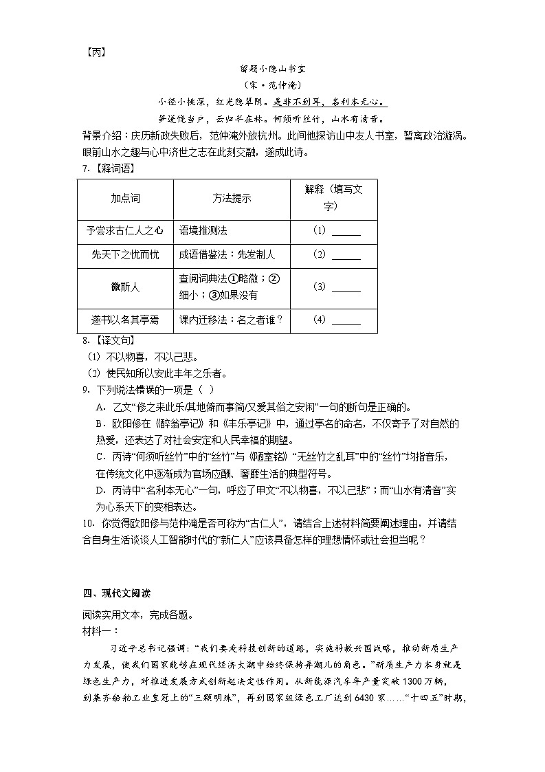 广东省深圳市红岭教育集团2025-2026学年九年级上学期期中语文试题（含答案）第3页