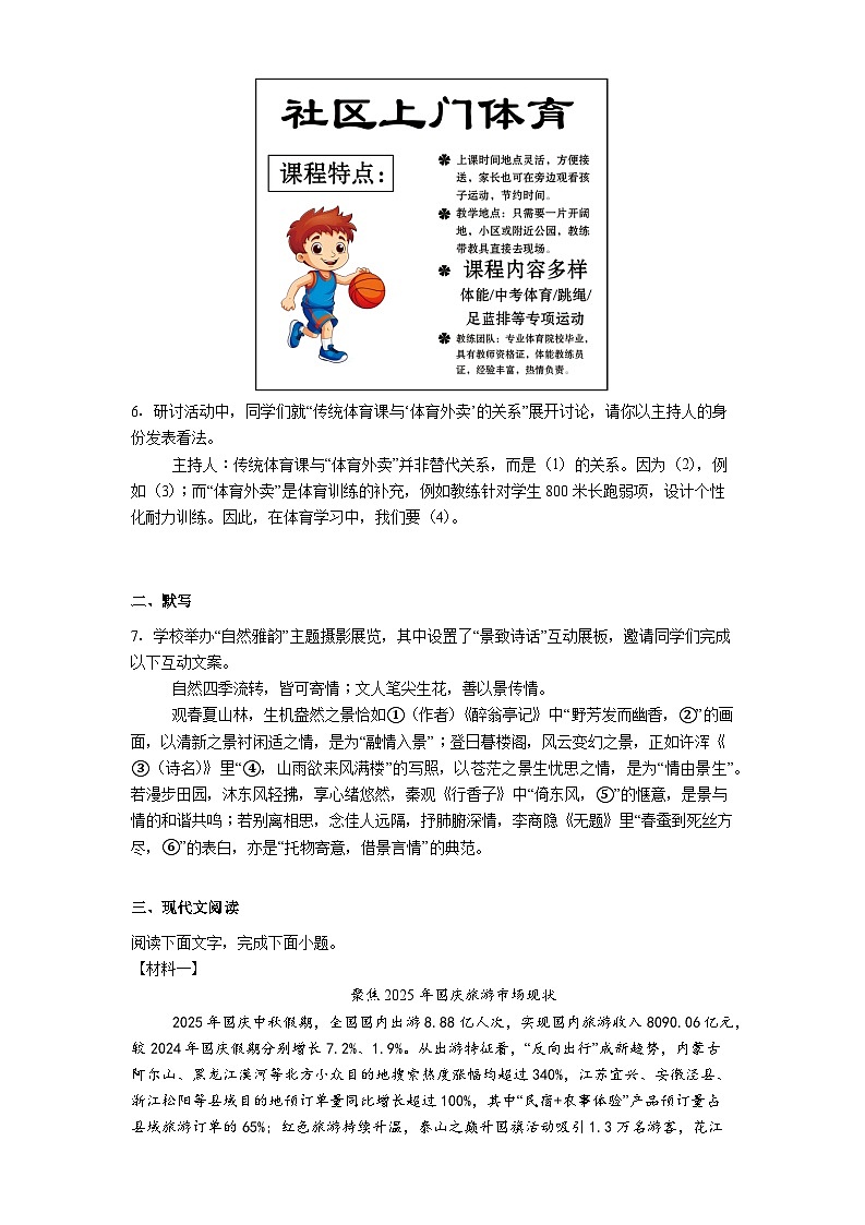 广西南宁市天桃实验学校2025-2026学年九年级上学期期中语文试题（含答案）第2页