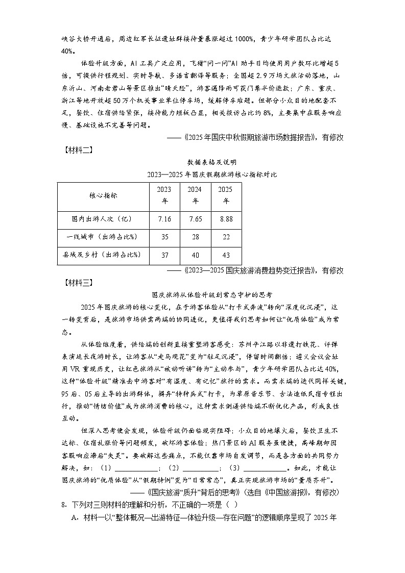 广西南宁市天桃实验学校2025-2026学年九年级上学期期中语文试题（含答案）第3页
