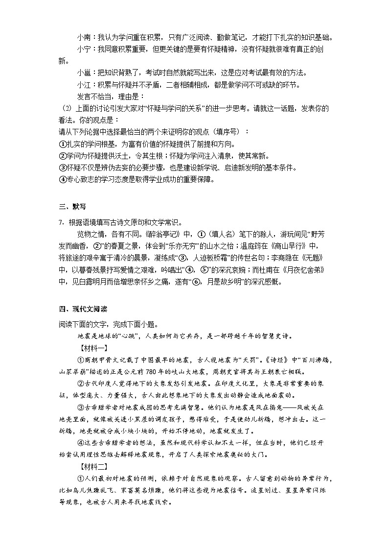 广西壮族自治区南宁市三中三美三雅联考2025-2026学年九年级上学期期中语文试题（含答案）第2页
