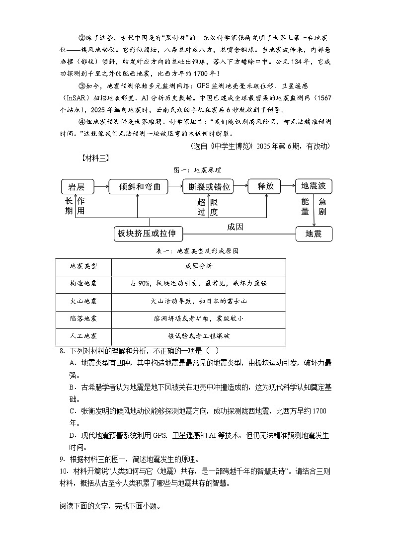 广西壮族自治区南宁市三中三美三雅联考2025-2026学年九年级上学期期中语文试题（含答案）第3页
