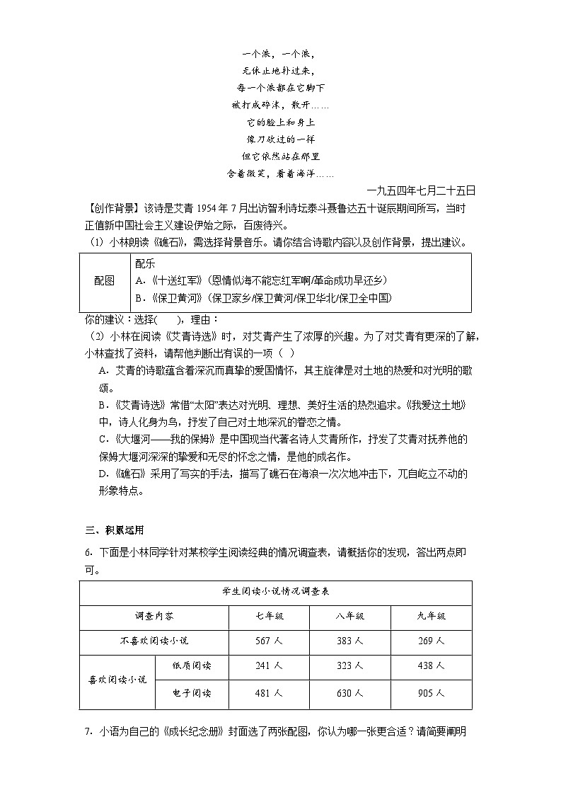 山东省枣庄市山亭区2025-2026学年九年级上学期期中语文试题（含答案）第2页