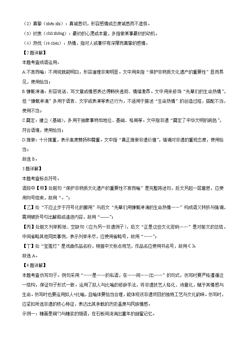 河北省石家庄市第二十七中学2025-2026学年九年级上学期12月月考语文试题（含答案）（解析版）第2页