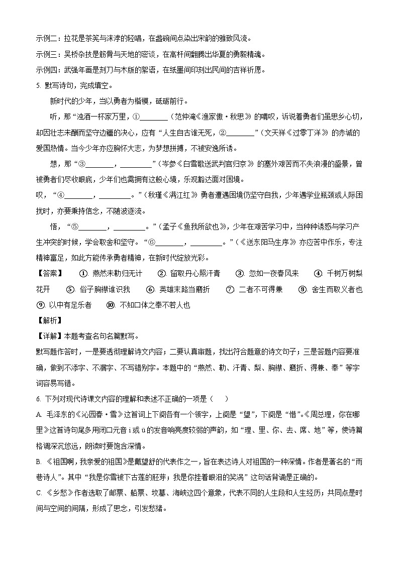 河北省石家庄市第二十七中学2025-2026学年九年级上学期12月月考语文试题（含答案）（解析版）第3页