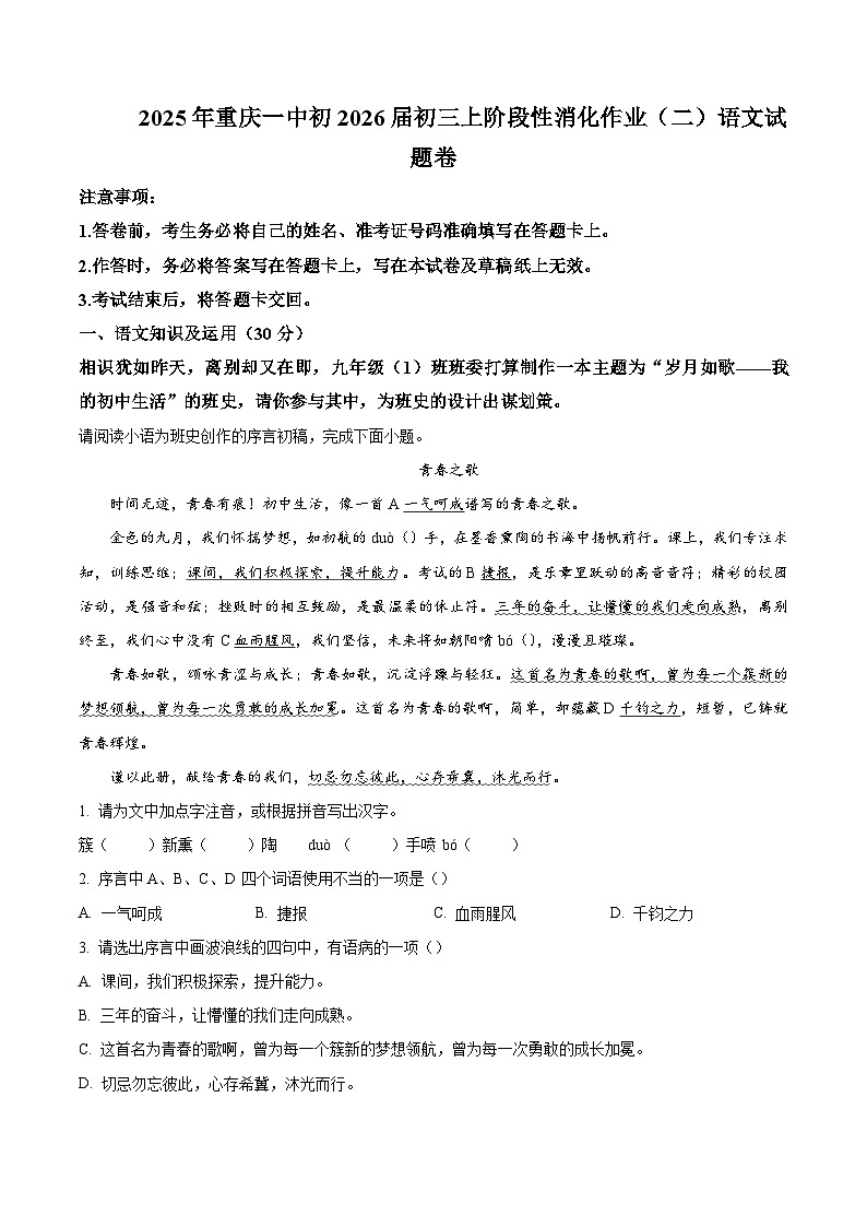 重庆市第一中学校2025-2026学年九年级上学期第三次月考语文试题（含答案）（含解析）第1页