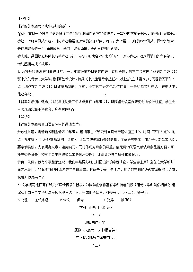重庆市第一中学校2025-2026学年九年级上学期第三次月考语文试题（含答案）（含解析）第3页