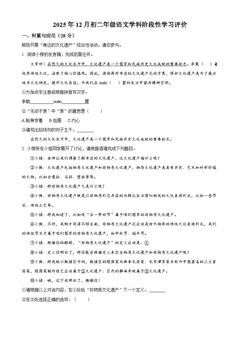 江苏省南京市鼓楼区2025-2026学年八年级上学期12月月考语文试题（含答案）（含解析）第1页