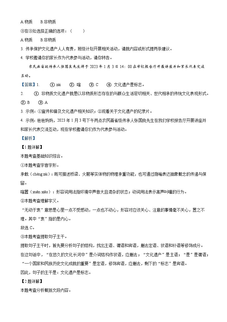 江苏省南京市鼓楼区2025-2026学年八年级上学期12月月考语文试题（含答案）（含解析）第2页