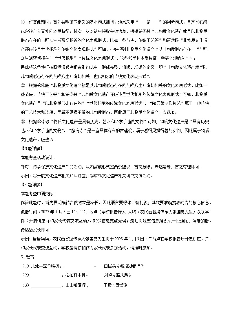 江苏省南京市鼓楼区2025-2026学年八年级上学期12月月考语文试题（含答案）（含解析）第3页