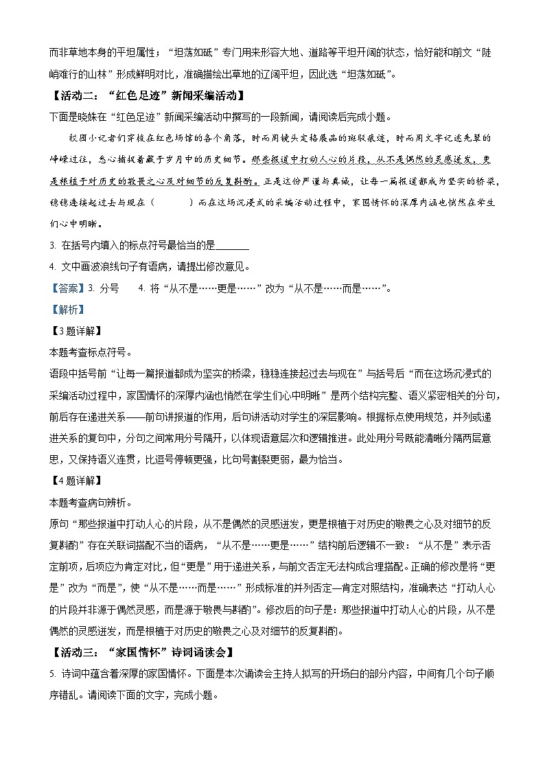 江西省赣州市部分学校2025-2026学年八年级上学期第三阶段月考语文试题（含答案）（含解析）第2页