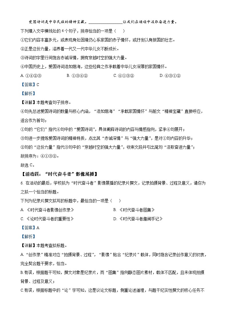 江西省赣州市部分学校2025-2026学年八年级上学期第三阶段月考语文试题（含答案）（含解析）第3页