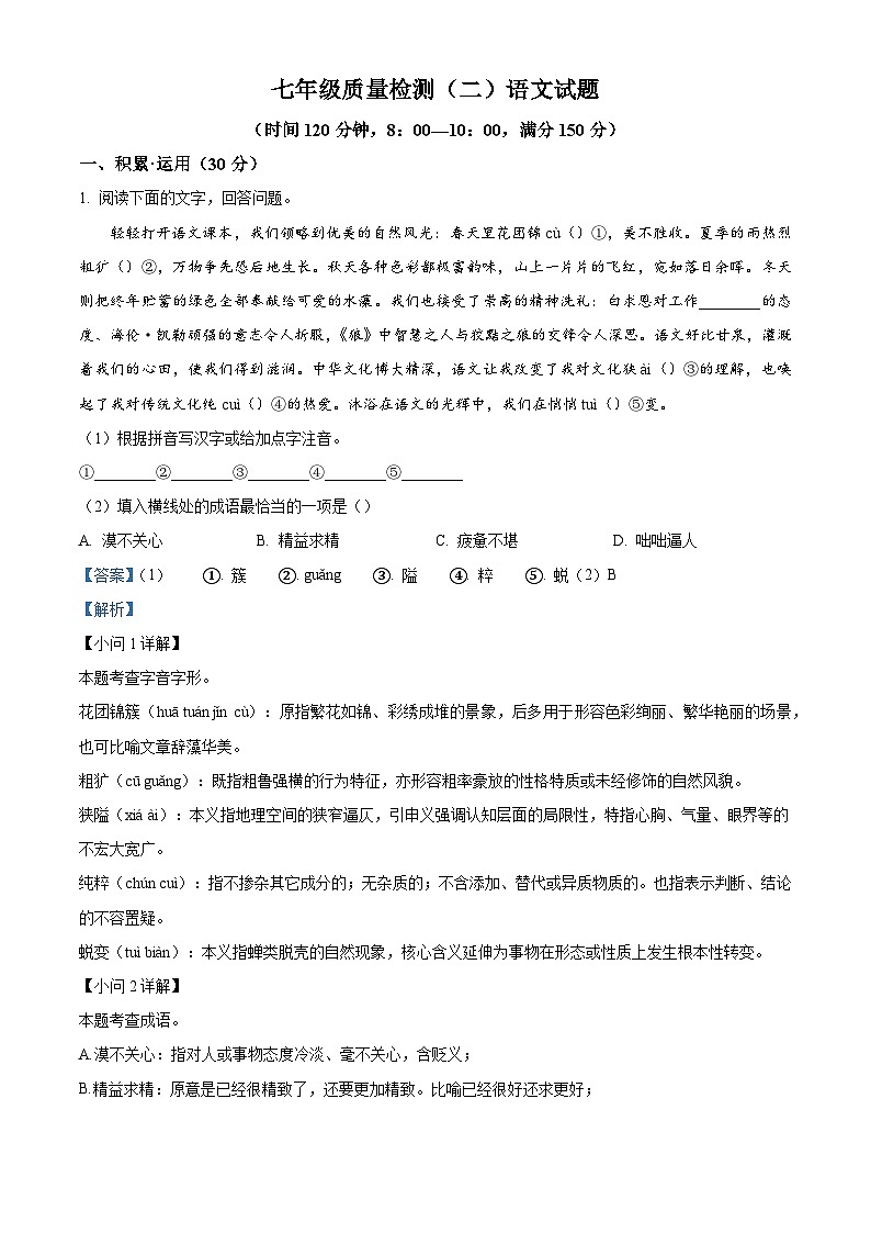 江苏省连云港市赣榆区2025-2026学年七年级上学期第二次月考语文试题（含答案）（含解析）第1页