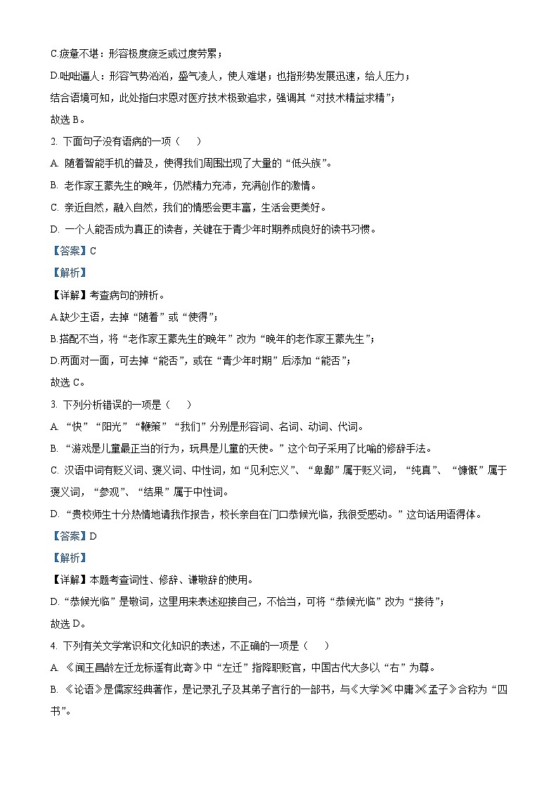 江苏省连云港市赣榆区2025-2026学年七年级上学期第二次月考语文试题（含答案）（含解析）第2页