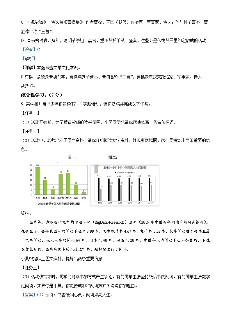江苏省连云港市赣榆区2025-2026学年七年级上学期第二次月考语文试题（含答案）（含解析）第3页