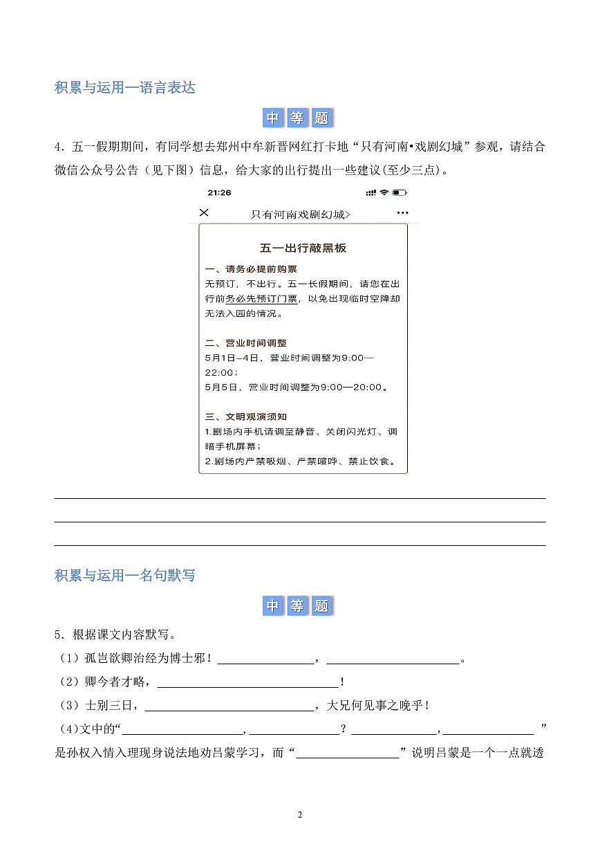 2024版人教版七年级下册语文第一单元积累与运用和阅读理解练习含答案第2页