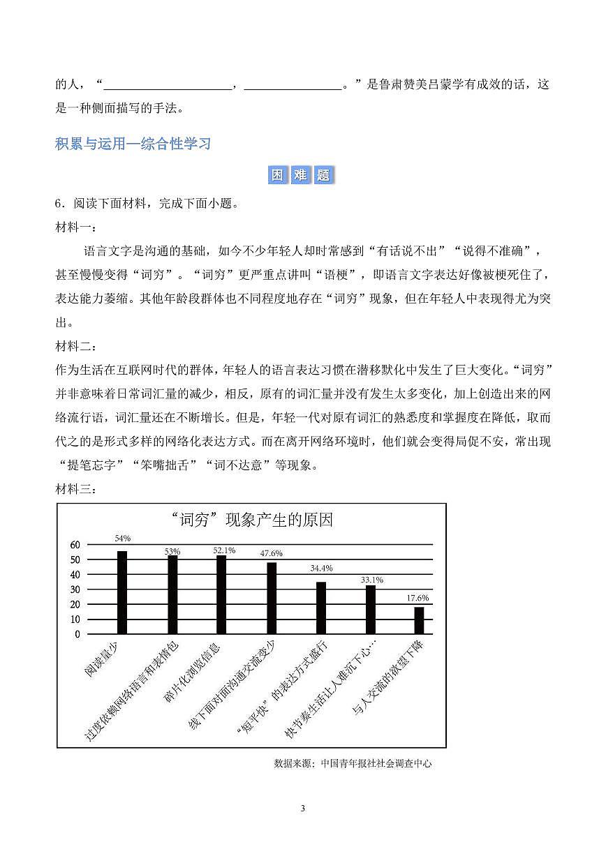 2024版人教版七年级下册语文第一单元积累与运用和阅读理解练习含答案第3页