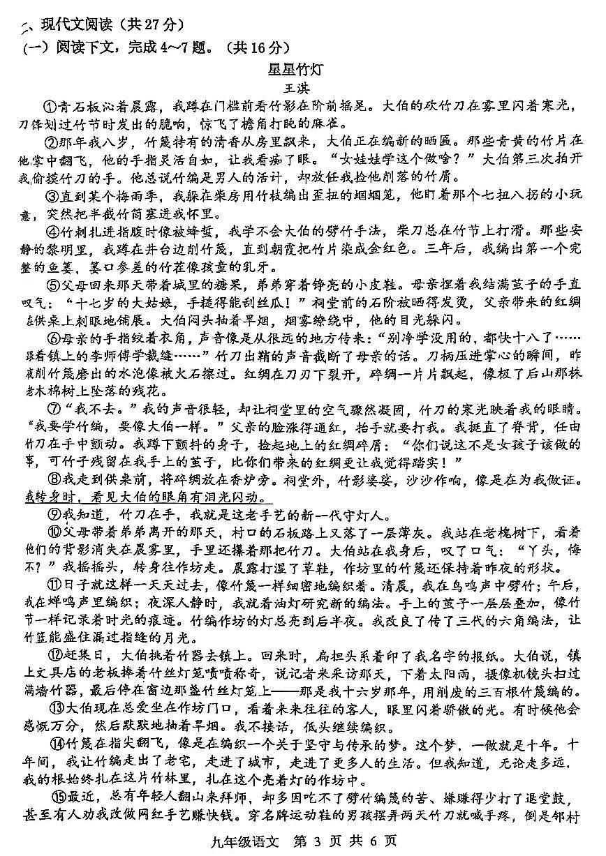 平顶山市2025-2026学年九上期末语文试卷及答案第3页