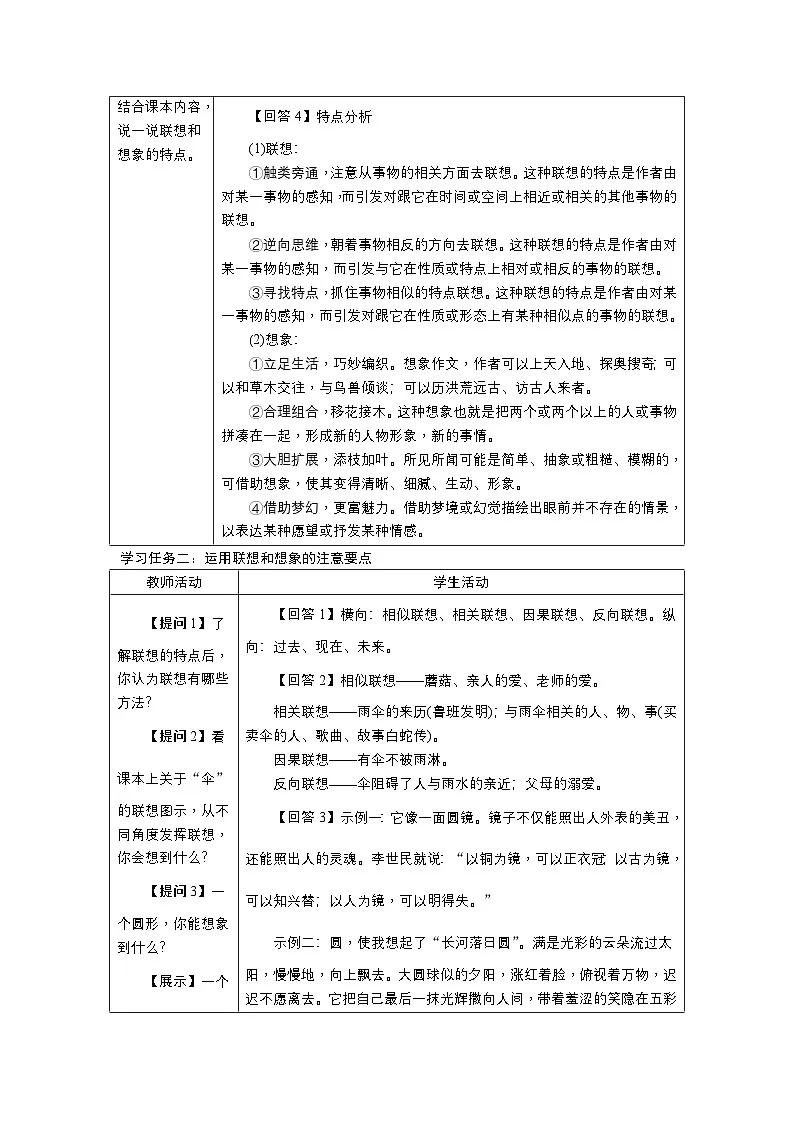 写作 发挥联想和想象 教案-2025--2026学年七年级 语文·上册（统编版）第2页