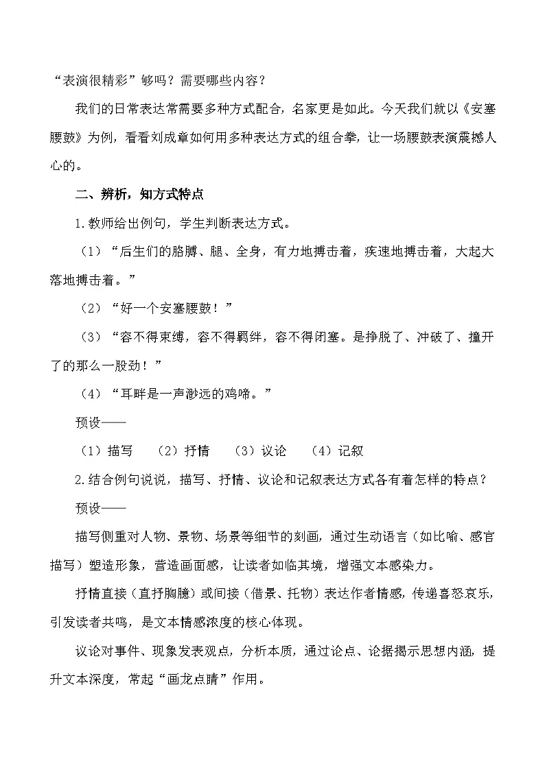 第一单元《“阅读综合实践”活动二》教学设计2025—2026学年统编版语文八年级下册第2页